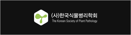 한국식물병리학회 CI 혼합 - 검정색